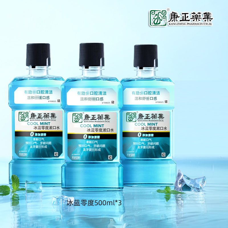 经典漱口水(针对口气、牙龈)